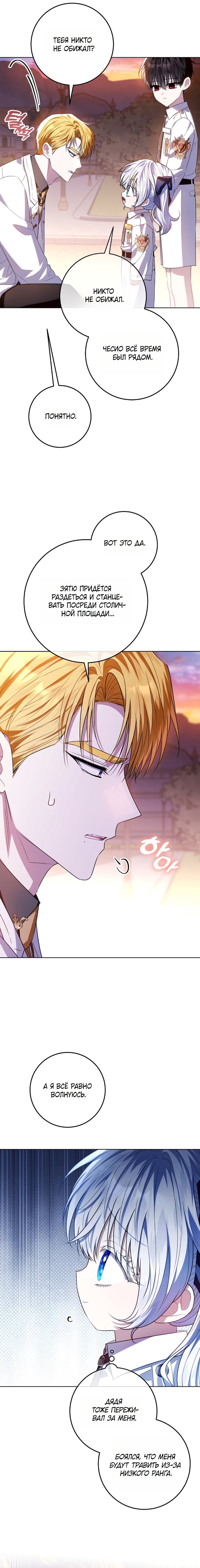 Манга Мой папа скрывает свою силу - Глава 67 Страница 11