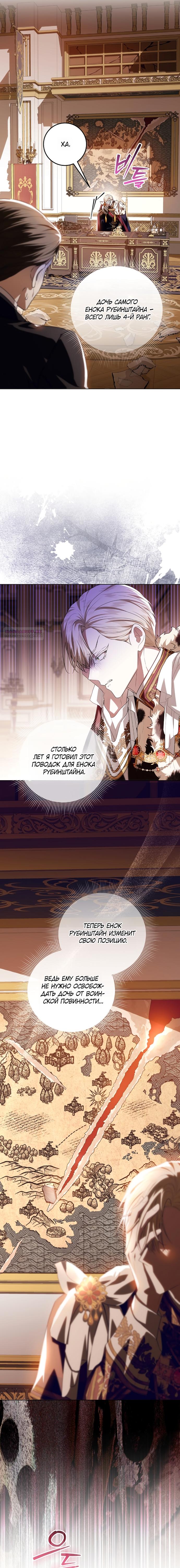 Манга Мой папа скрывает свою силу - Глава 67 Страница 2