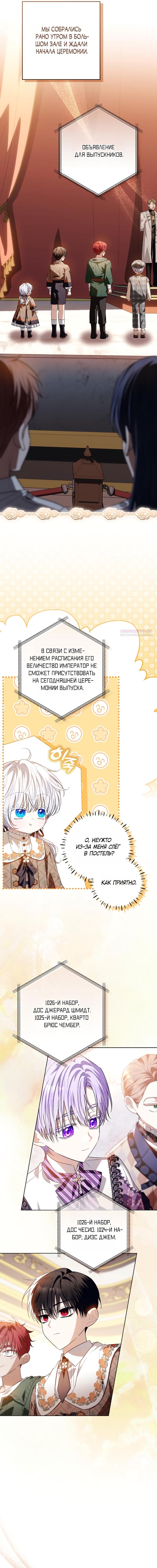 Манга Мой папа скрывает свою силу - Глава 67 Страница 14