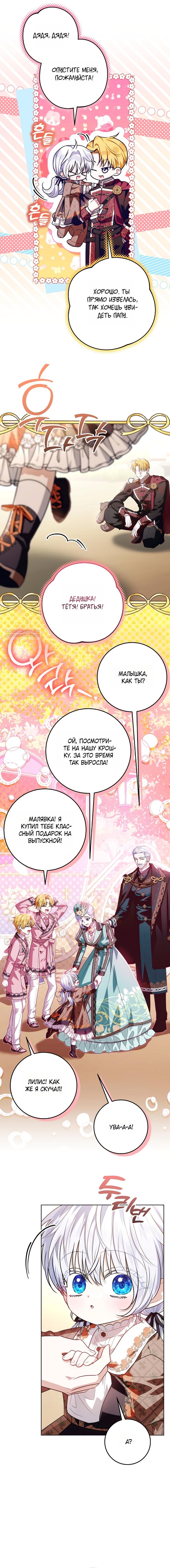 Манга Мой папа скрывает свою силу - Глава 67 Страница 18