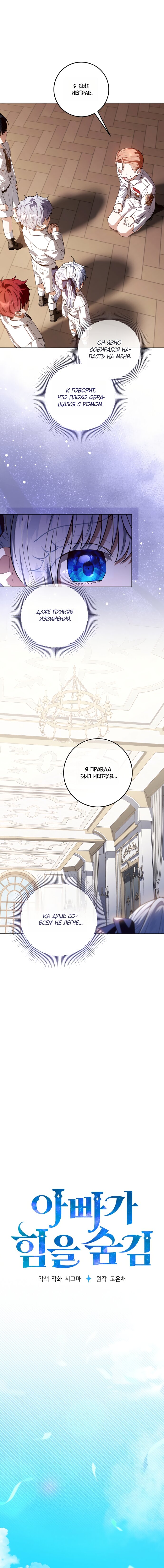 Манга Мой папа скрывает свою силу - Глава 66 Страница 7