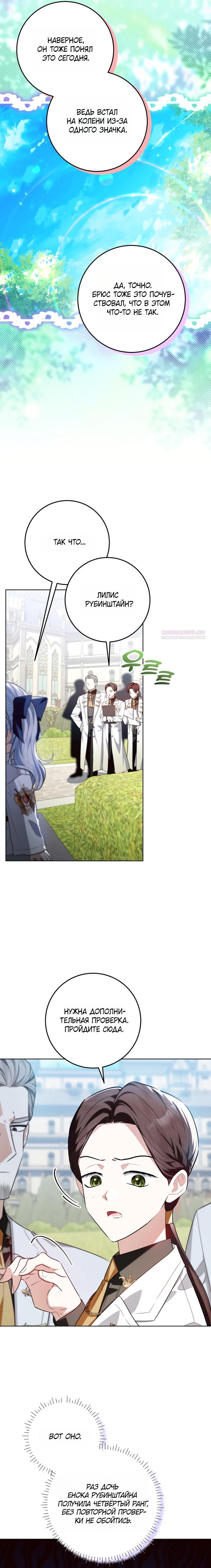 Манга Мой папа скрывает свою силу - Глава 66 Страница 14