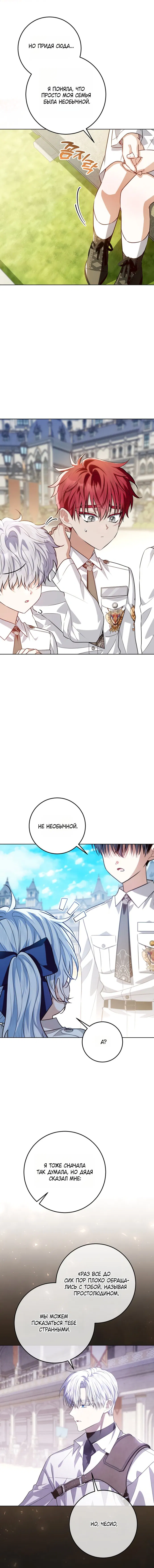 Манга Мой папа скрывает свою силу - Глава 66 Страница 11