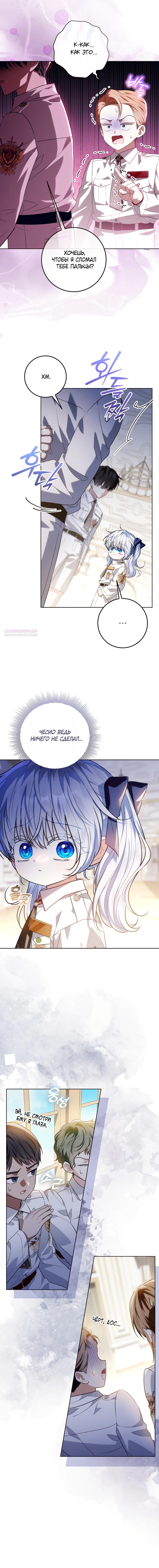 Манга Мой папа скрывает свою силу - Глава 66 Страница 2