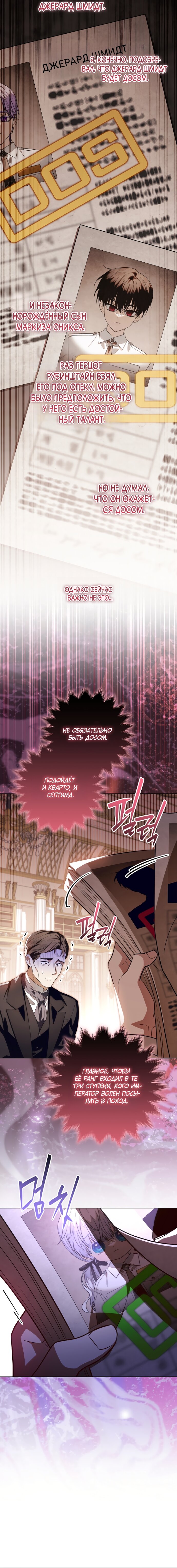 Манга Мой папа скрывает свою силу - Глава 66 Страница 16