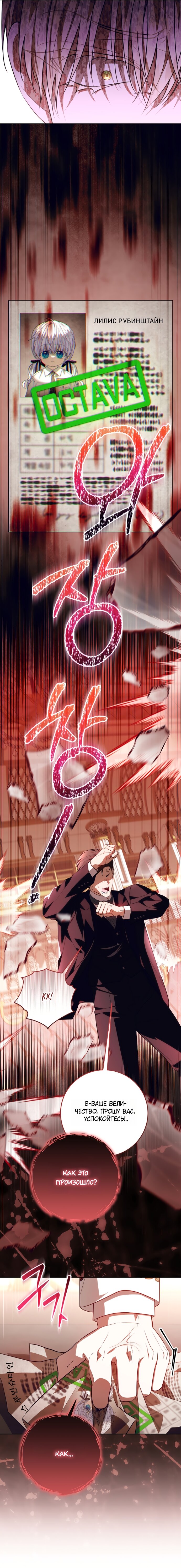 Манга Мой папа скрывает свою силу - Глава 66 Страница 17