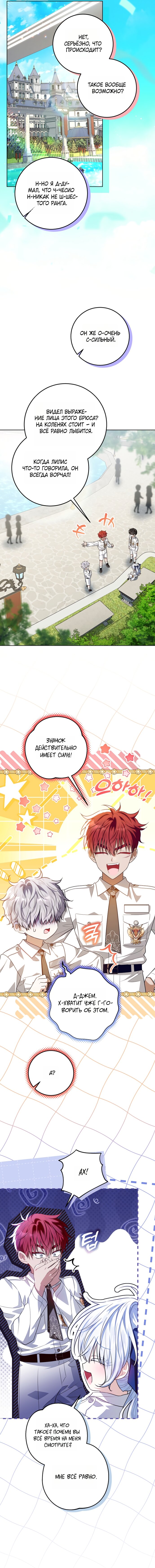 Манга Мой папа скрывает свою силу - Глава 66 Страница 8