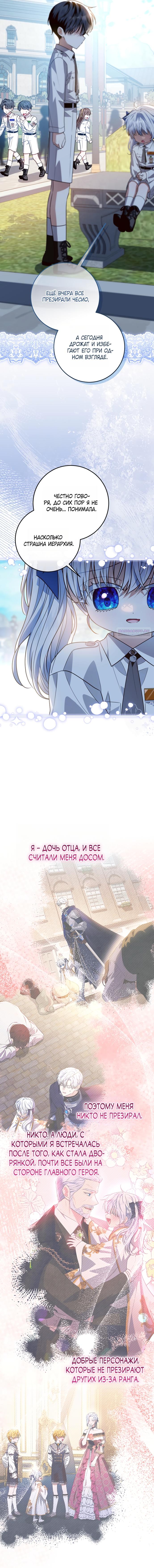 Манга Мой папа скрывает свою силу - Глава 66 Страница 10