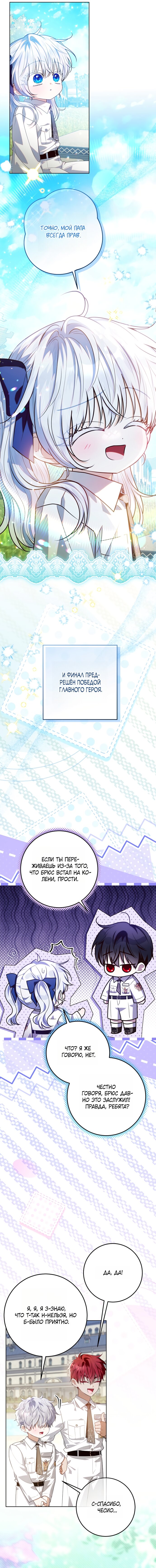 Манга Мой папа скрывает свою силу - Глава 66 Страница 13