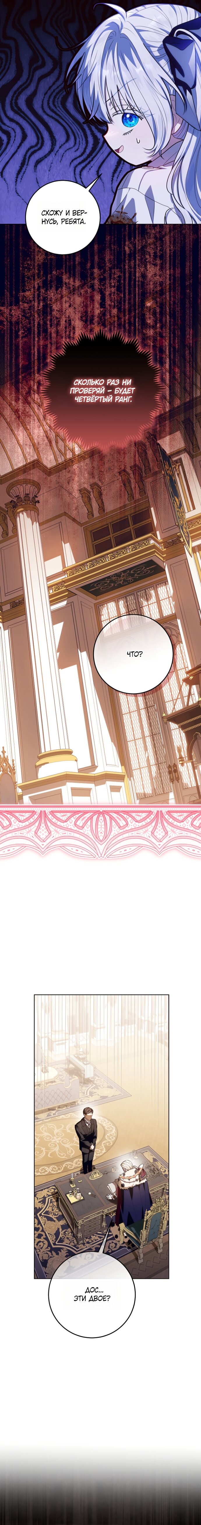 Манга Мой папа скрывает свою силу - Глава 66 Страница 15