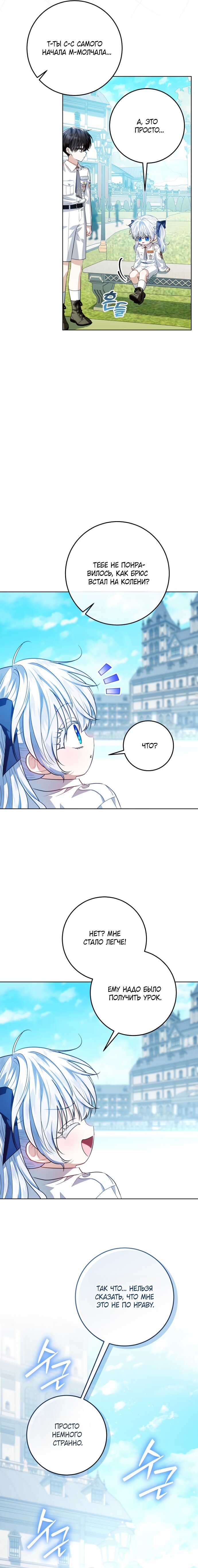 Манга Мой папа скрывает свою силу - Глава 66 Страница 9