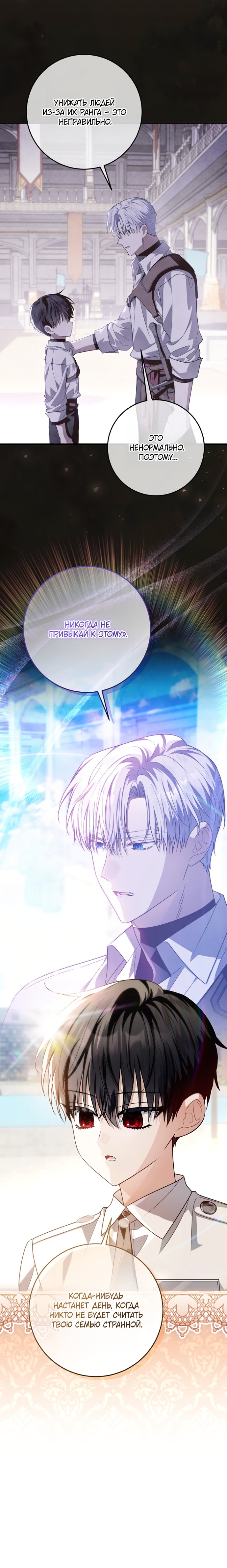Манга Мой папа скрывает свою силу - Глава 66 Страница 12
