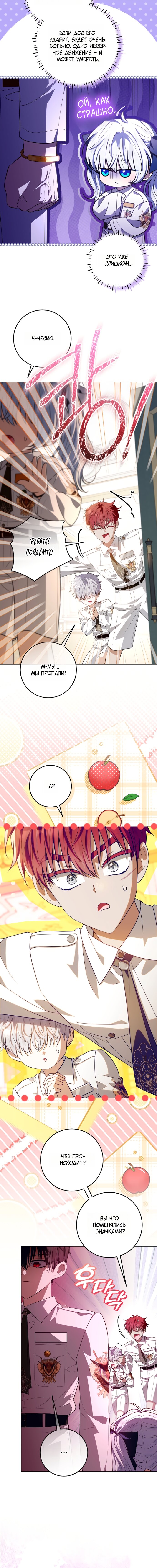 Манга Мой папа скрывает свою силу - Глава 66 Страница 4