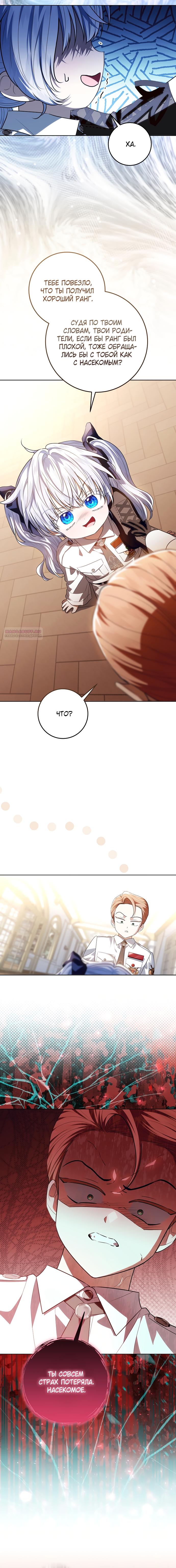 Манга Мой папа скрывает свою силу - Глава 65 Страница 18