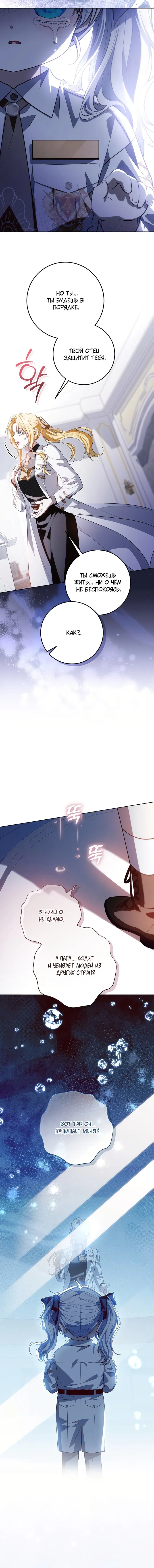 Манга Мой папа скрывает свою силу - Глава 65 Страница 3