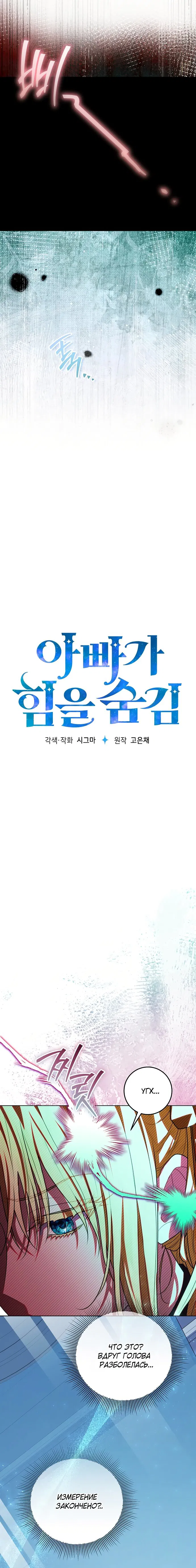 Манга Мой папа скрывает свою силу - Глава 65 Страница 8