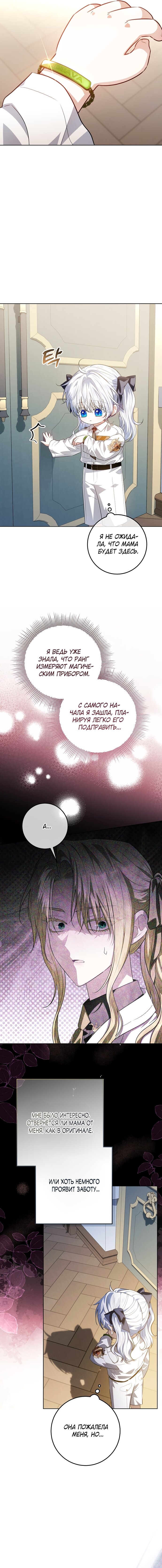 Манга Мой папа скрывает свою силу - Глава 65 Страница 11