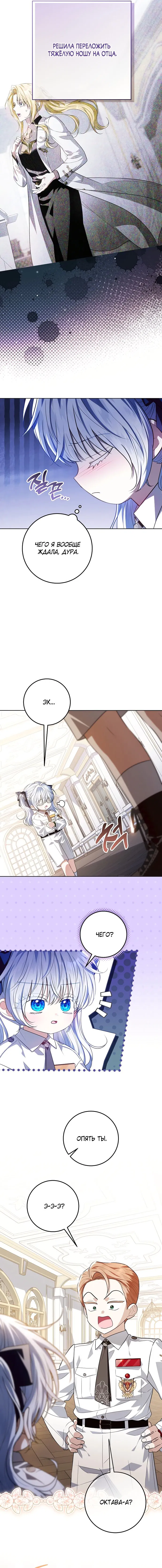 Манга Мой папа скрывает свою силу - Глава 65 Страница 12