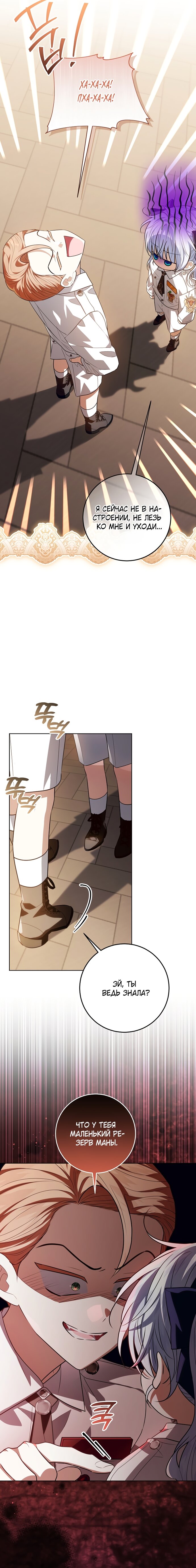 Манга Мой папа скрывает свою силу - Глава 65 Страница 13