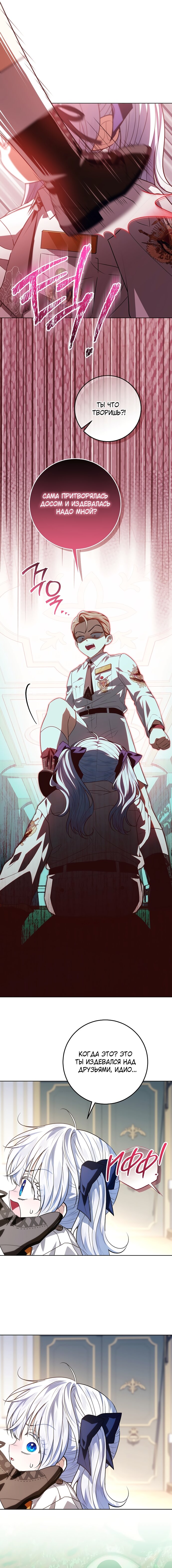 Манга Мой папа скрывает свою силу - Глава 65 Страница 15