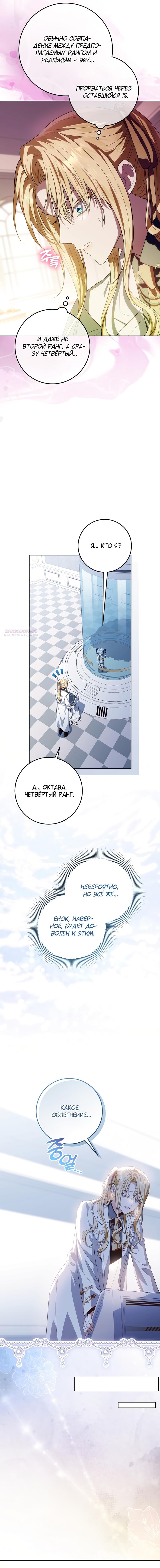 Манга Мой папа скрывает свою силу - Глава 65 Страница 10