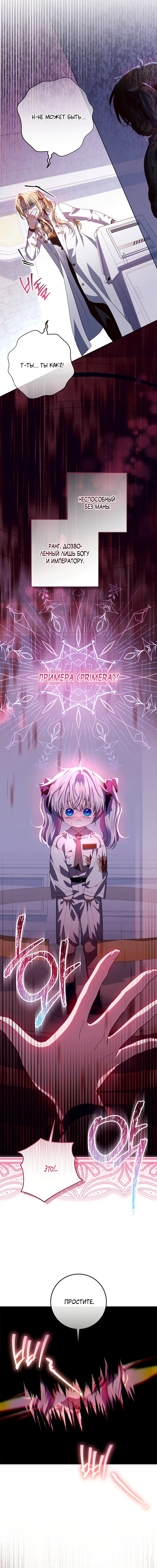 Манга Мой папа скрывает свою силу - Глава 65 Страница 7