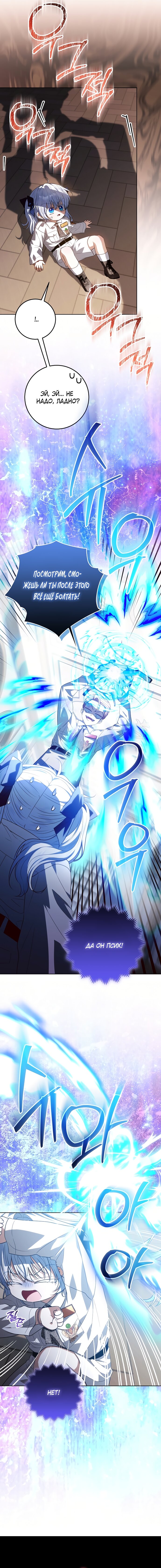 Манга Мой папа скрывает свою силу - Глава 65 Страница 19