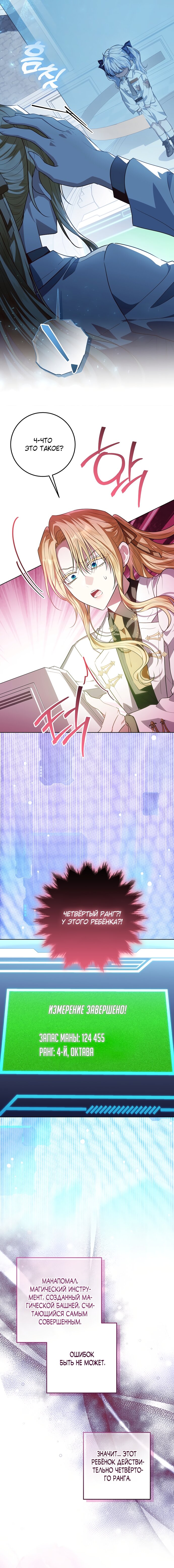 Манга Мой папа скрывает свою силу - Глава 65 Страница 9