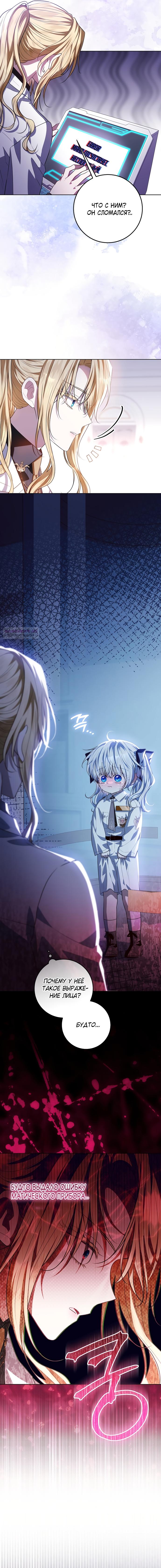 Манга Мой папа скрывает свою силу - Глава 65 Страница 6