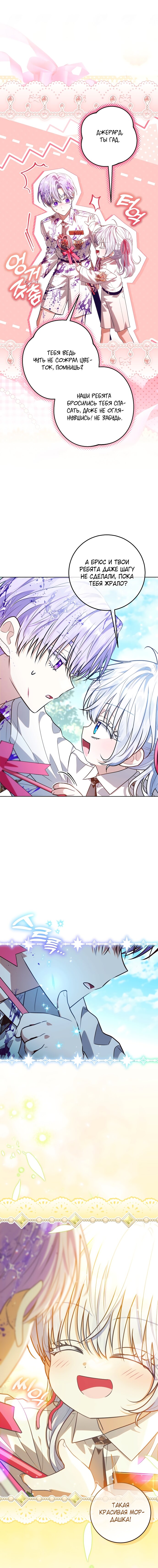 Манга Мой папа скрывает свою силу - Глава 64 Страница 3