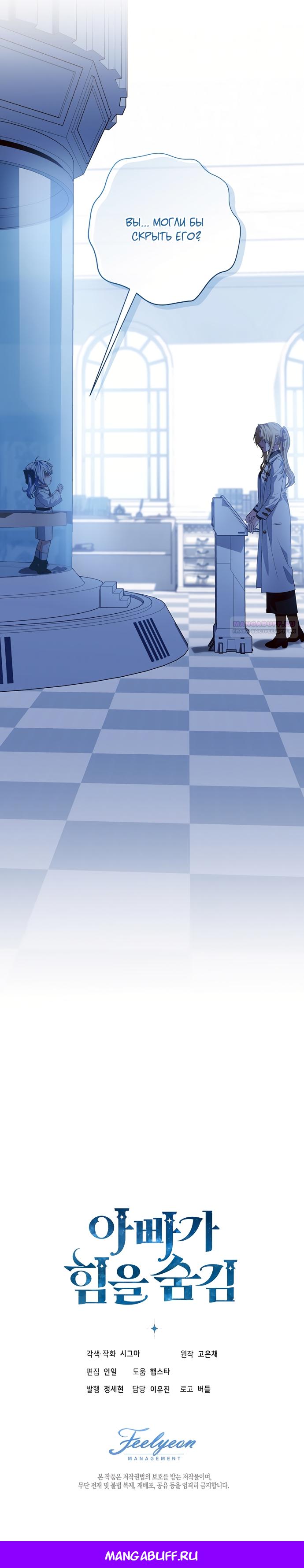 Манга Мой папа скрывает свою силу - Глава 64 Страница 20