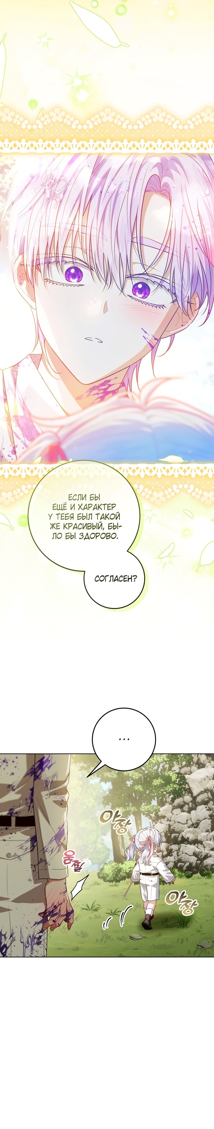 Манга Мой папа скрывает свою силу - Глава 64 Страница 4