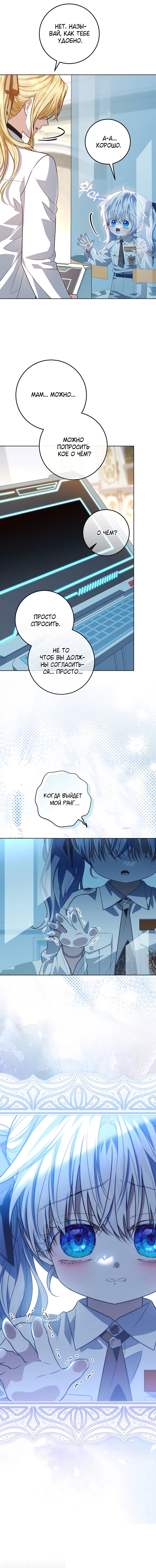 Манга Мой папа скрывает свою силу - Глава 64 Страница 19