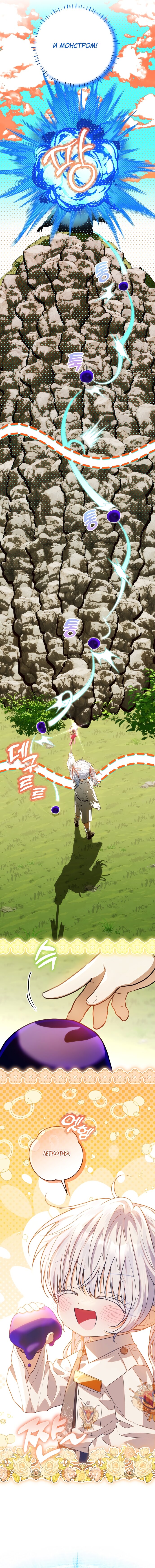 Манга Мой папа скрывает свою силу - Глава 64 Страница 7