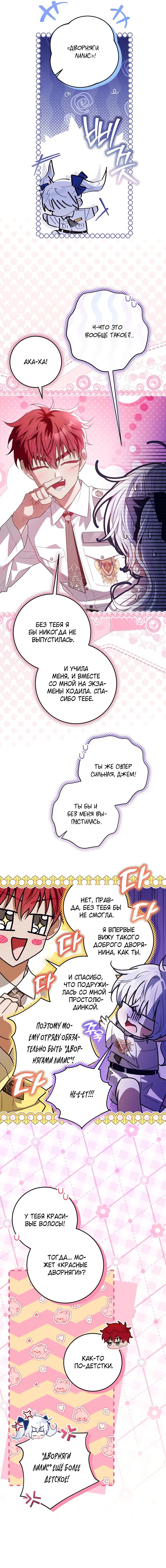 Манга Мой папа скрывает свою силу - Глава 64 Страница 11