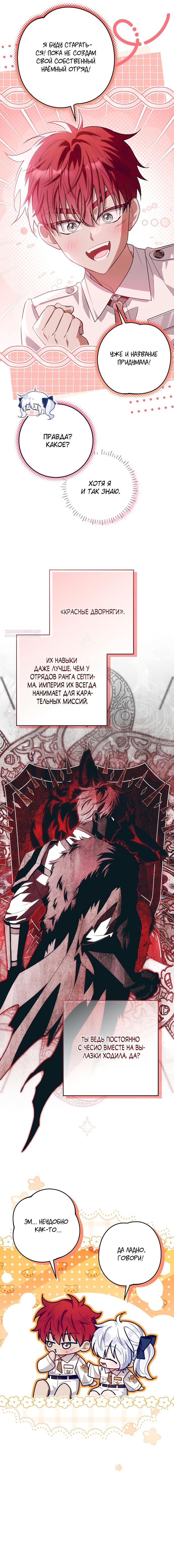 Манга Мой папа скрывает свою силу - Глава 64 Страница 10