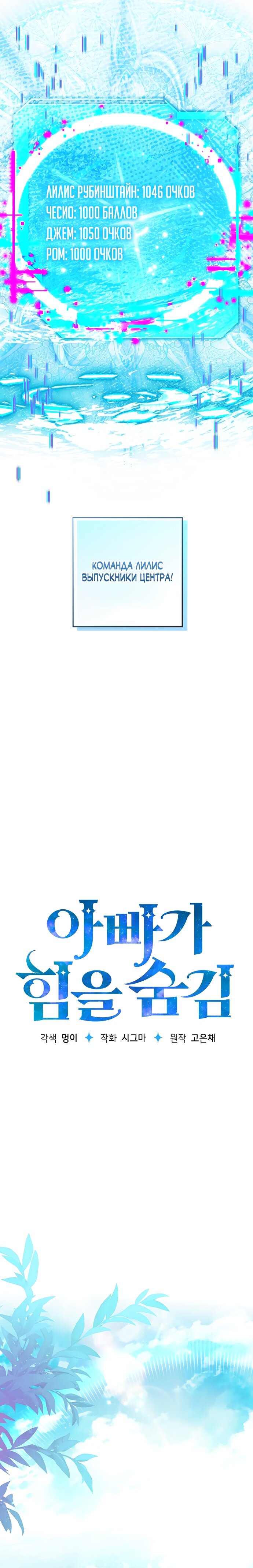 Манга Мой папа скрывает свою силу - Глава 64 Страница 8