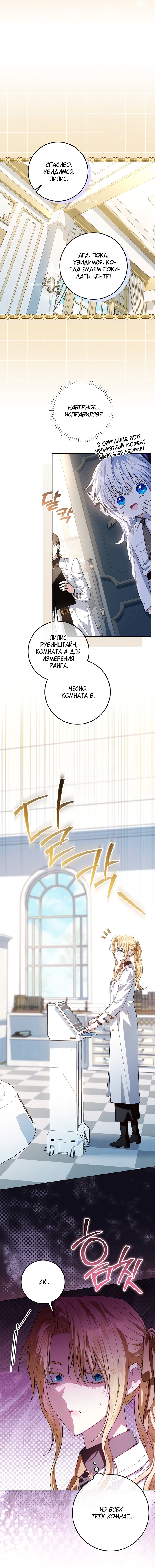 Манга Мой папа скрывает свою силу - Глава 64 Страница 16