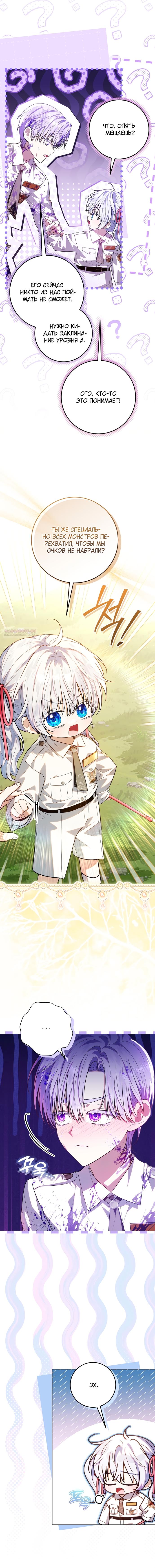 Манга Мой папа скрывает свою силу - Глава 64 Страница 2