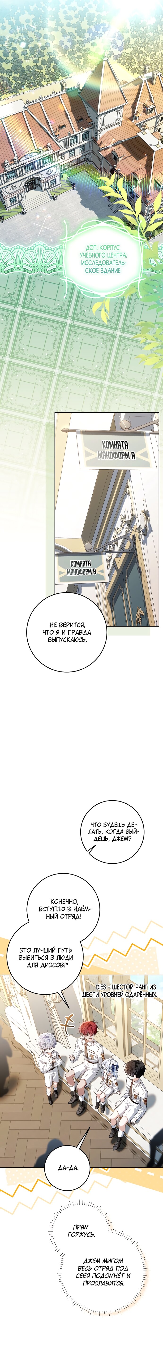 Манга Мой папа скрывает свою силу - Глава 64 Страница 9