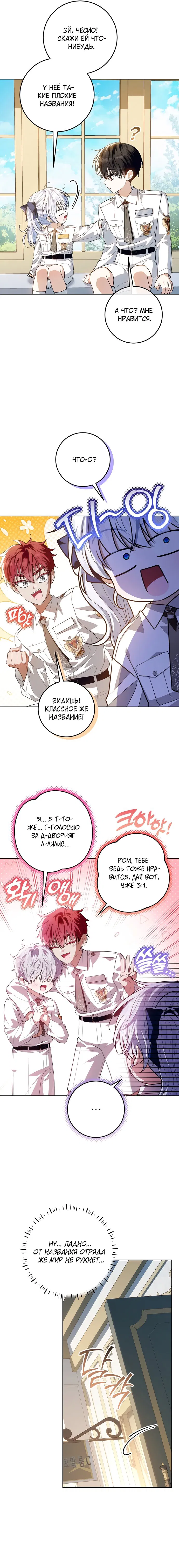 Манга Мой папа скрывает свою силу - Глава 64 Страница 12