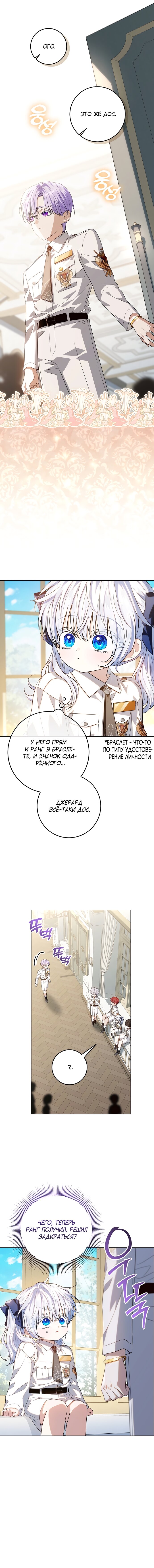 Манга Мой папа скрывает свою силу - Глава 64 Страница 13