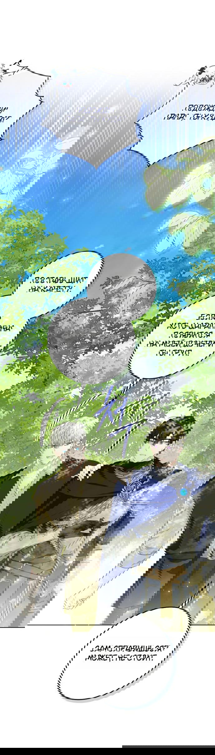 Манга Мой папа скрывает свою силу - Глава 5 Страница 21