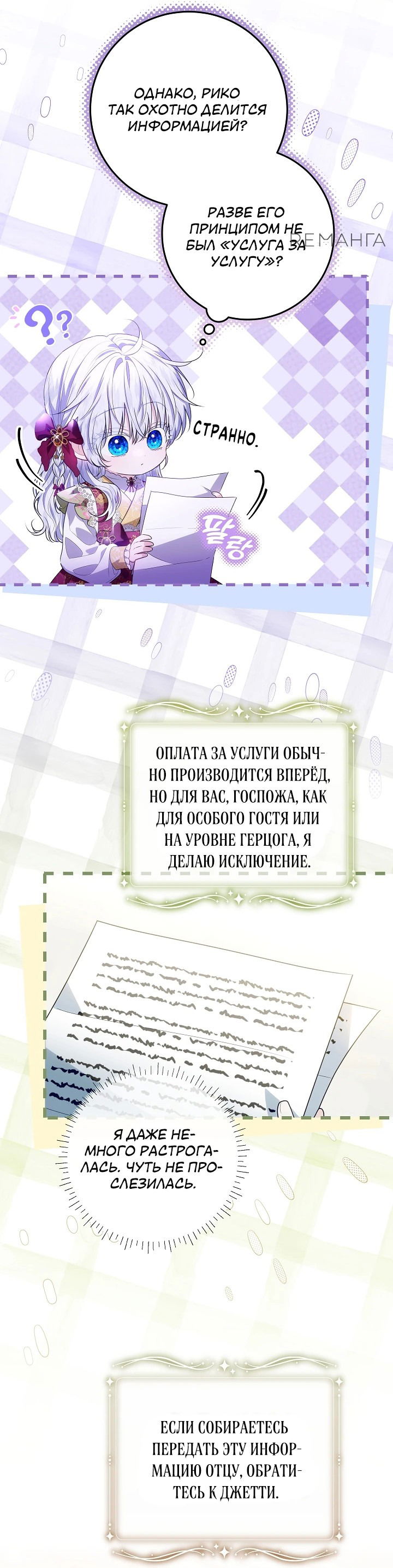 Манга Мой папа скрывает свою силу - Глава 37 Страница 33