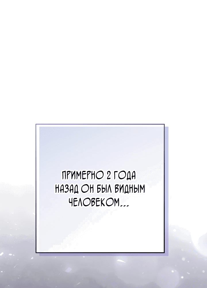 Манга Мой папа скрывает свою силу - Глава 32 Страница 8