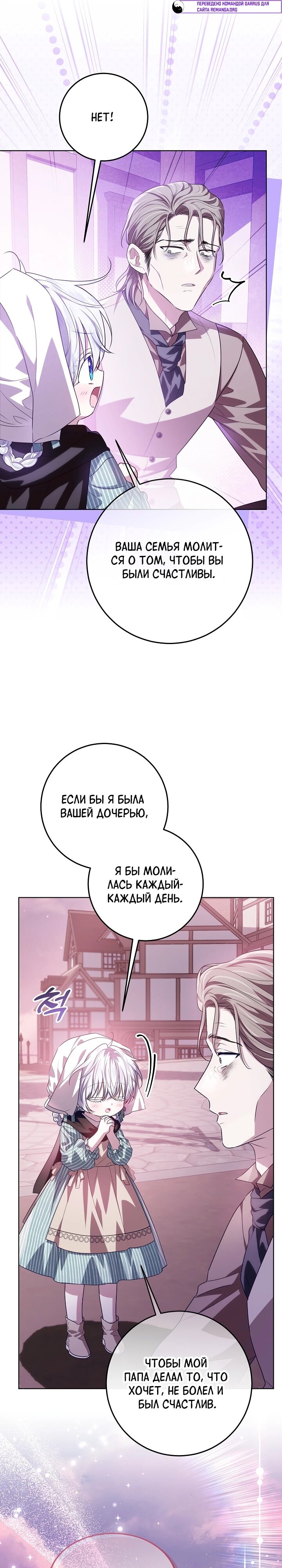 Манга Мой папа скрывает свою силу - Глава 44 Страница 27