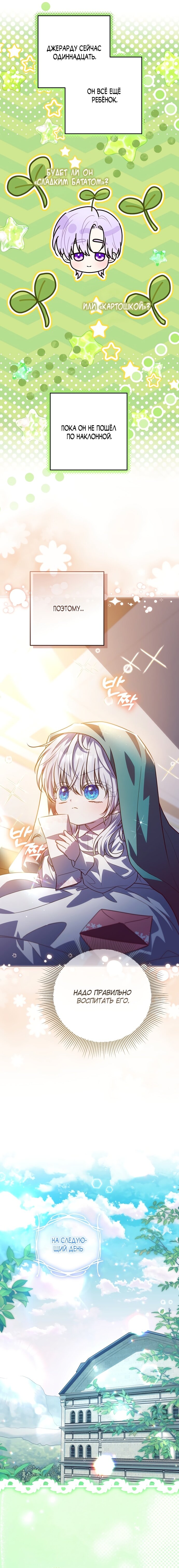 Манга Мой папа скрывает свою силу - Глава 50 Страница 17