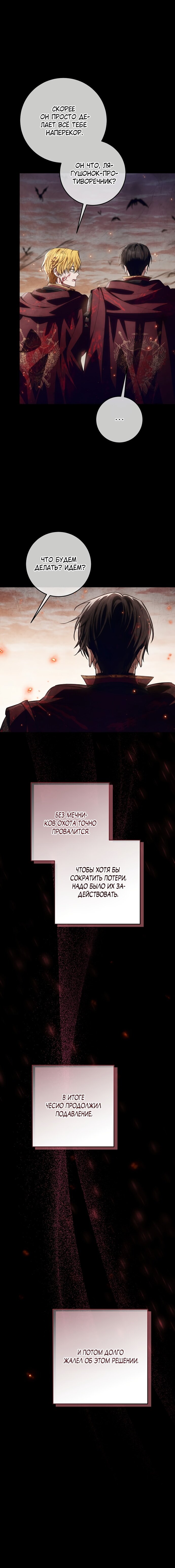 Манга Мой папа скрывает свою силу - Глава 50 Страница 11