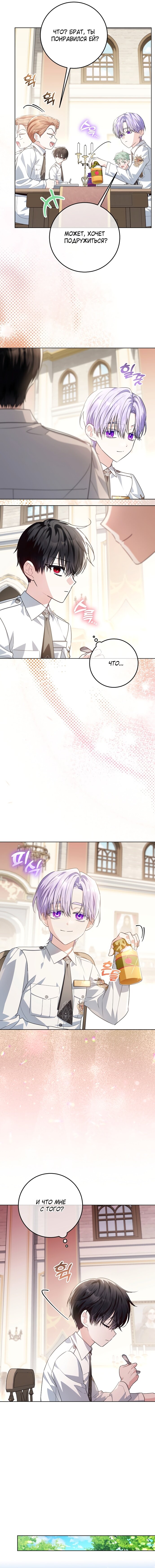 Манга Мой папа скрывает свою силу - Глава 50 Страница 21