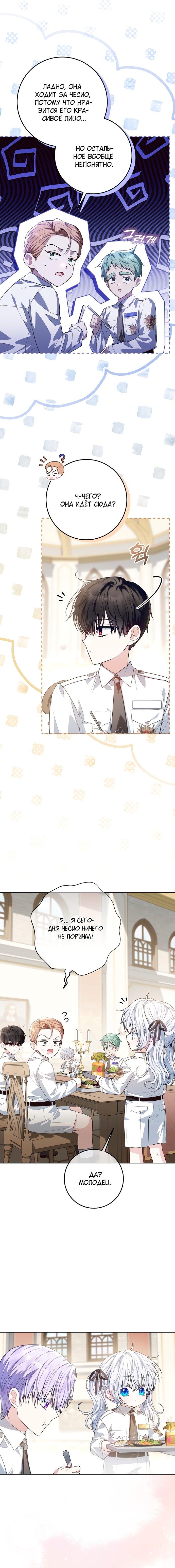 Манга Мой папа скрывает свою силу - Глава 50 Страница 19